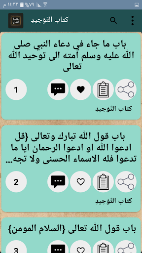 Android application عمدة القاري شرح صحيح البخاري screenshort