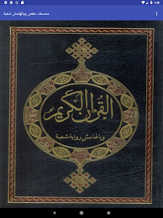 Qur'an Hafs and the margins section
