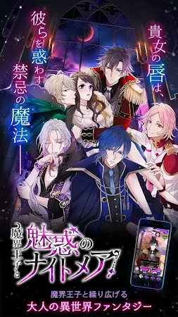 Game screenshot 魔界王子と魅惑のナイトメア　キスと誘惑の胸キュン恋愛ゲーム mod apk