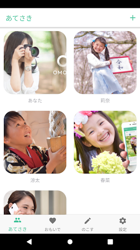 Android application OMOIDE screenshort