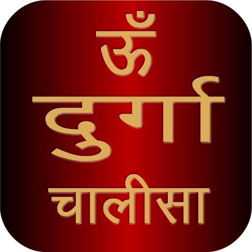 Durga Chalisa With Audio logo