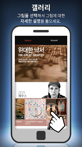 Android application 갤러리 가이드 : 위대한 낙서 screenshort