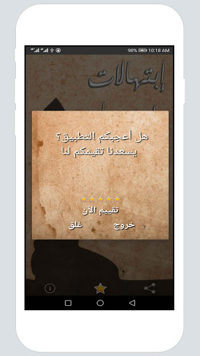إبتهالات طوبار - بدون انترنت Screen 2