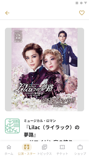 宝塚歌劇Pocket Screen 3