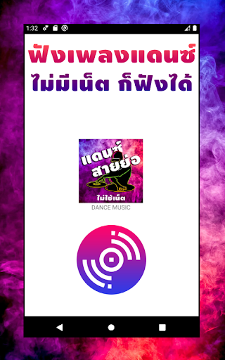 Android application เพลงแดนซ์ไม่ใช้เน็ต screenshort