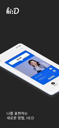 Android application HID - 하이디 screenshort