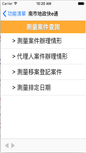 南市地政e網通 Screen 3