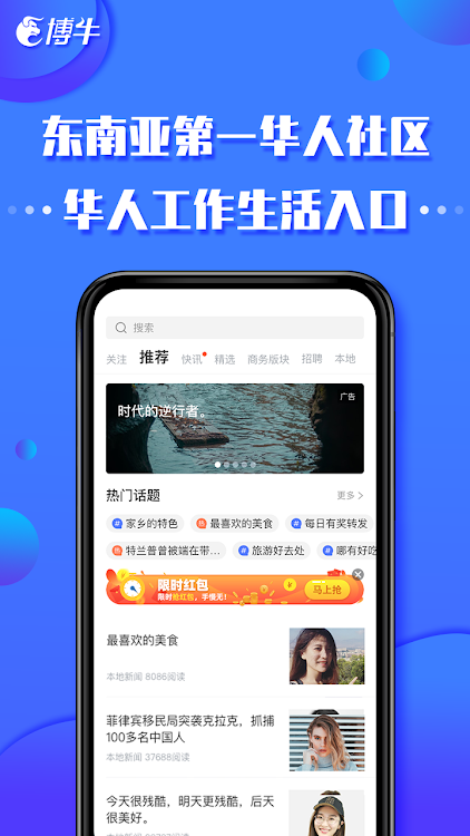 博牛社区-东南亚华人资讯求职招聘本地服务一站式平台 - 2.8.0.5 - (Android)