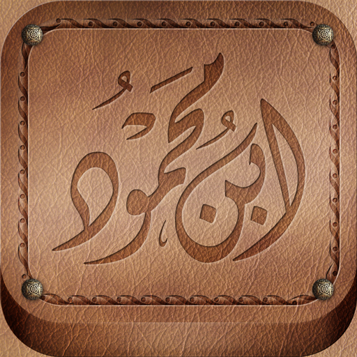 Ibn Mahmoud Library logo