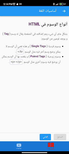 تعلم البرمجة Screen 3