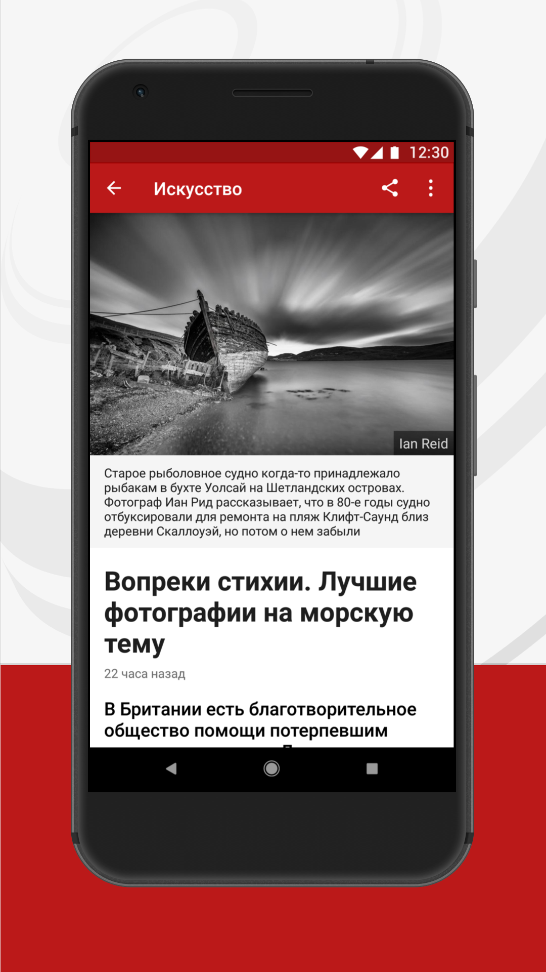 Android application BBC Russian screenshort