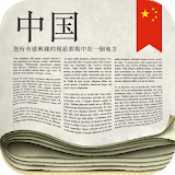 Chinese Newspapers icon