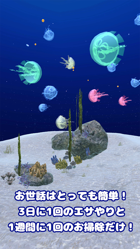 クラゲといっしょ - 癒し系放置育成ゲームのおすすめ画像2