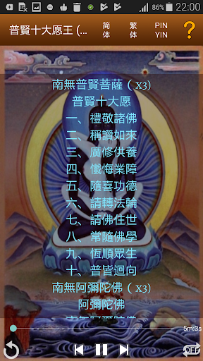 10 Vows of Samantabhadra Screen 3