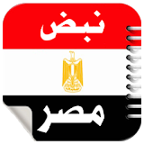 نبض مصر icon
