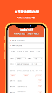 Todo接码 - 实卡短信接收平台
