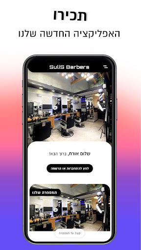 Android application Sulis Barbers screenshort