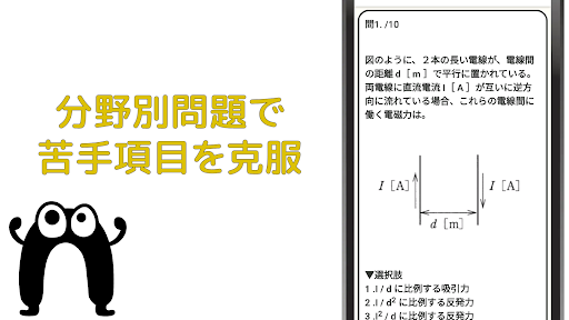 電気工事士１種 【一問一答 分野別問題 解説付き】 Screen 2