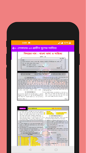 BCS Bangla:ভাষা ও সাহিত্য Screen 2