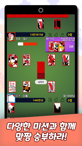 맞짱 고스톱2: 미션으로 붙자! Screen 3
