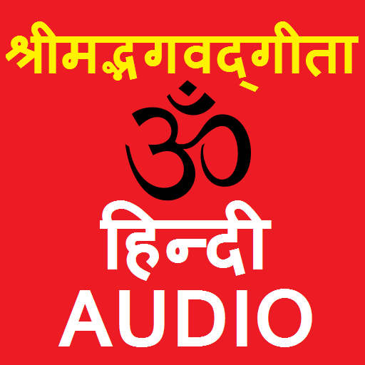 Hindi Gita Audio Full, Hare Kr  Icon