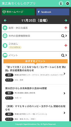 【東広島市公式】東広島市くらしのアプリのおすすめ画像2
