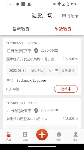 Android application 验货在线Inspector Online screenshort