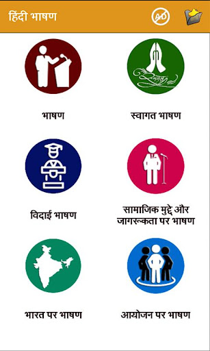 Hindi Bhashan l हिंदी भाषण Screen 2