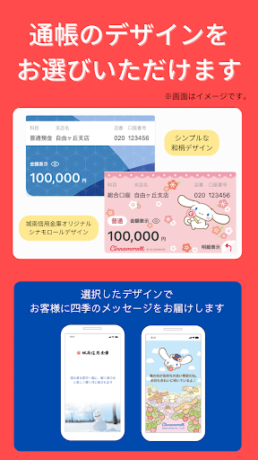 城南バンキングアプリ Screen 3