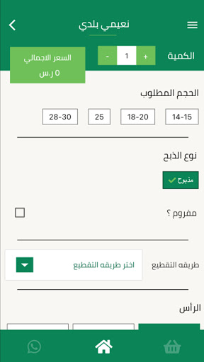 ذبايح الديرة Screen 2