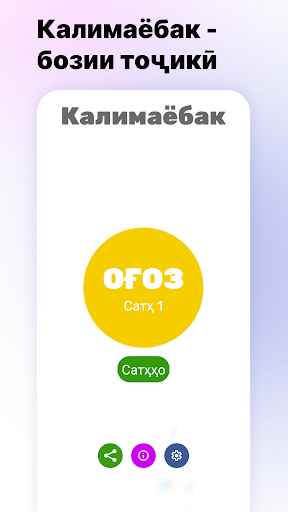 Калимаёбак - бозии тоҷикӣ 2026