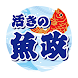 活きの魚政 - Androidアプリ