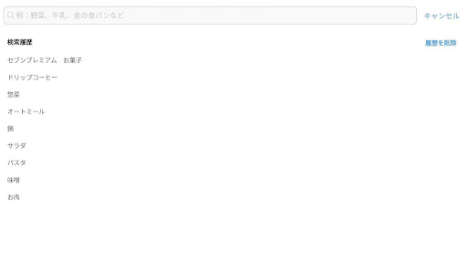 イトーヨーカドー・ネットスーパー_20