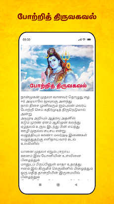 திருவாசகம் - Thiruvasagamのおすすめ画像5