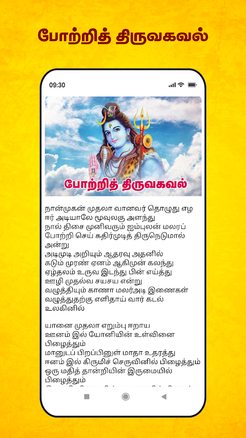 திருவாசகம் - Thiruvasagamのおすすめ画像5