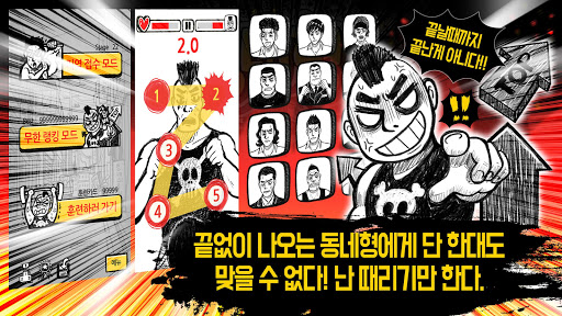 동네형 - B급 방치형 학원물 고수 키우기 육성게임