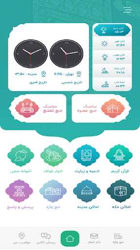 حجيج Screenshot 1 - AppWisp.com