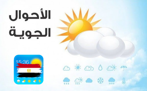 Android application طقس مصر اليوم screenshort