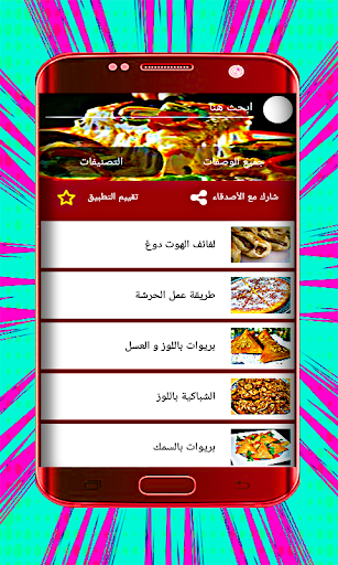 وصفات منزلية سهلة وشهية بدون ا Screenshot 3 - AppWisp.com