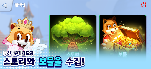 매직포레스트 어드벤처 Screen 2