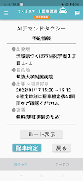 つくばスマート医療送蠎アプリ