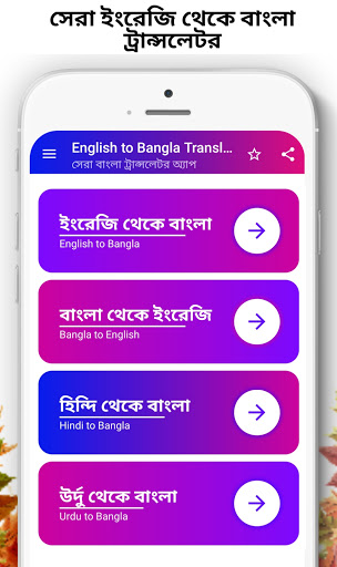 To translate english bangla English to
