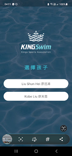 Kingswim Parent Screen 2