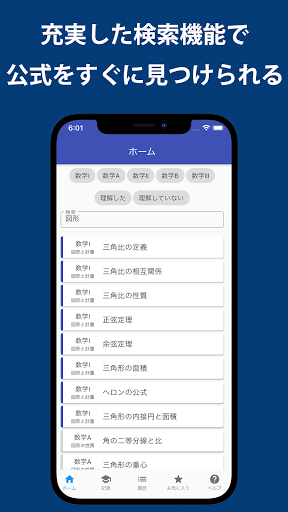 Download 高校数学公式集 Free For Android 高校数学公式集 Apk Download Steprimo Com