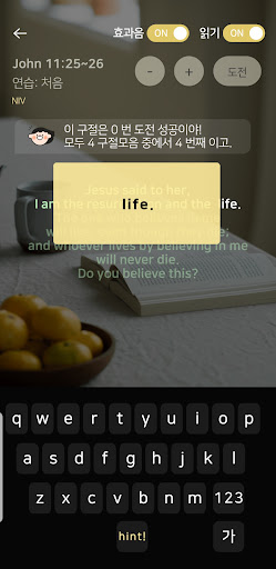 내게 생명의 말씀 My Verses Screen 3