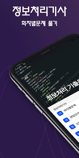 Android application 정보처리기사/산업기사/기능사 기출문제 screenshort