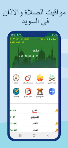 Android application مواقيت الصلاة والآذان السويد screenshort
