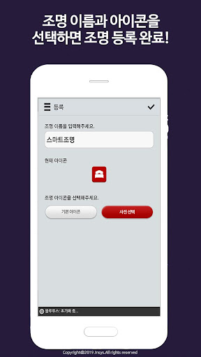 Light Home 스마트 홈조명 Screen 2