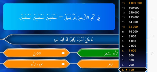 من سيربح المليون في العروض Screen 3