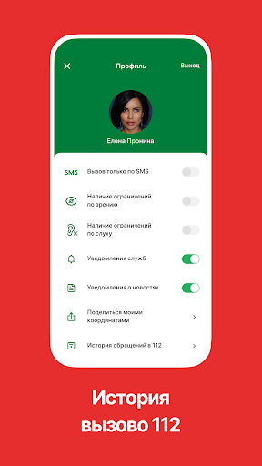 Служба 112 Липецкой области Screen 2